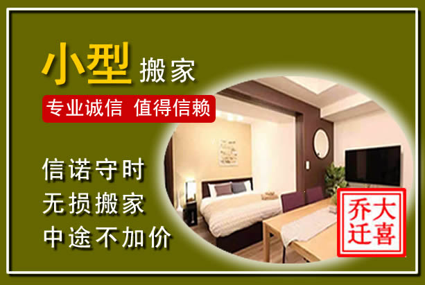 包头小型搬家