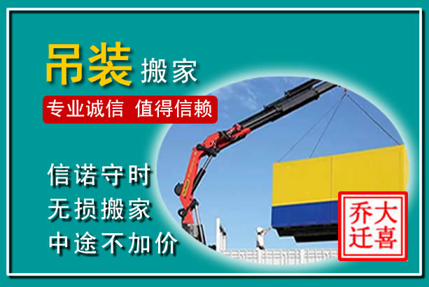 包头吊装大件搬家