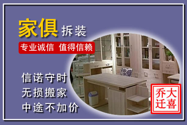 包头家俱拆装搬运